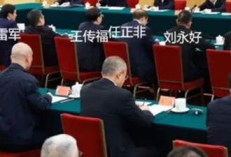 三大佬被排除 顶级会议座位图被热议