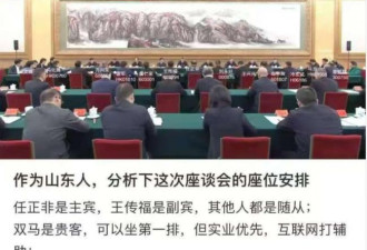 三大佬被排除 顶级会议座位图被热议