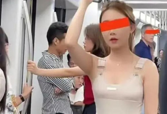 女子搭地铁 网：这么好看的姑娘被衣服毁了