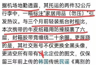 具俊晔带32公斤行李偷偷回韩？汪家“一招制敌”，马筱梅立大功