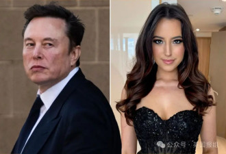  马斯克和31岁美女网红秘密生第13娃!月租10万金屋藏娇 
