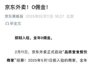 不挣钱的外卖，京东为什么还要做？