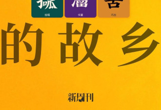“10岁的孩子，已经不说家乡方言了” ...
