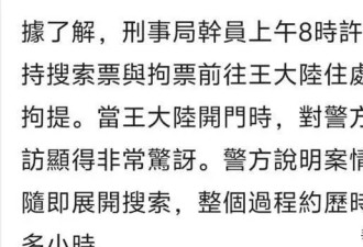 王大陆涉嫌逃兵役！台媒曝被捕照片，本人淡定双手插兜，恐被判刑