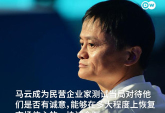 习近平见马云 北京传递什么信号？