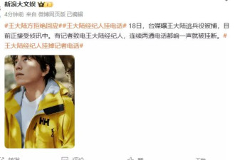 王大陆被捕画面曝光，豪宅被搜查1个多小时