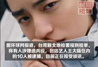 台媒称王大陆兵役逃了10年 将于今年3月梯次入伍服役