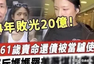 张学友家庭危机爆发：女儿怒斥妈妈败光20亿是魔鬼，父亲事业受损严重！