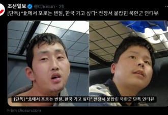 朝鲜被俘士兵首度受访 爆出不少料