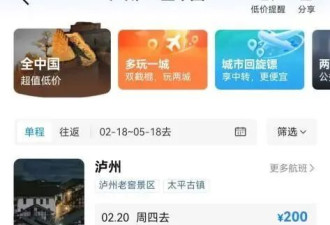 机票跌到200块，我却高兴不起来 ....