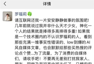 罗福莉发声:我不是天才少女 捧得多高摔得多重