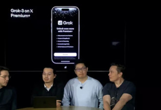 两位华人坐镇Grok 3发布会C位，其中一人还是95后