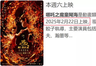 《哪吒2》香港首映礼，任达华捧场，周星驰喊单