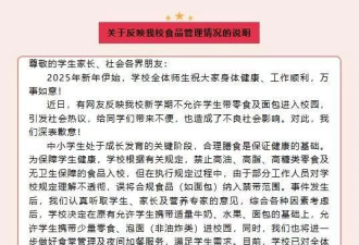 禁止学生自带面包入校，食堂却在售卖？
