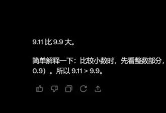 9.9和9.11哪个大？马斯克的Grok-3也翻车了