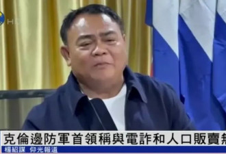 妙瓦底边防军称与电诈无关 亲历者：他们军车护送