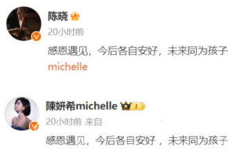 陈晓与陈妍希官宣离婚！赵丽颖却冲上热搜 评论区已沦陷