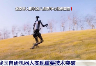 中国“人形机器人”又有突破