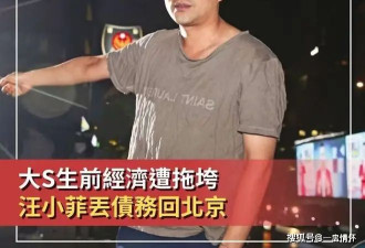 王牌经纪人炮轰汪小菲，台媒集体帮S妈讨债，曝小S近况太可怜！