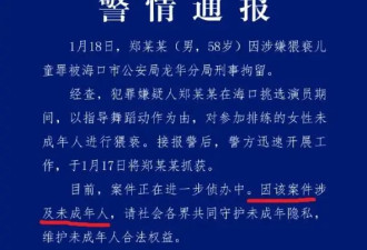 美人鱼“郑总”猥亵儿童被捕，犯罪细节曝光，10多位女童被伤害