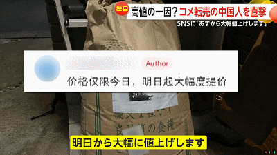 日本大米涨疯了，竟有中国人靠“倒米”发财？
