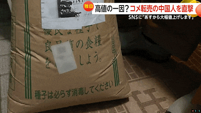 日本大米涨疯了，竟有中国人靠“倒米”发财？