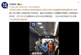 拐卖演员王星的10名嫌犯已被押解回国！现场画面曝光