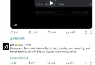 马斯克xAI宣布Grok3免费,直到服务器不堪重负为止