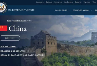 美国国务院网站国家概况页面将PRC改为China
