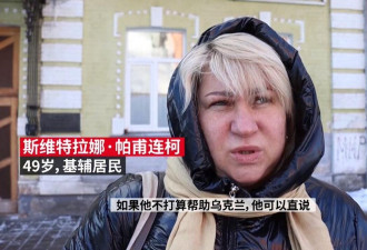 特朗普批泽连斯基"独裁", 乌克兰人认同吗?