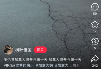 多伦多大批华人寒风排队2小时!扫空货架险些开打!同胞直呼"丢脸"!