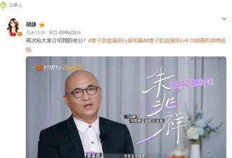知名女星胡静回应 大13岁老公从事殡葬行业不是问题