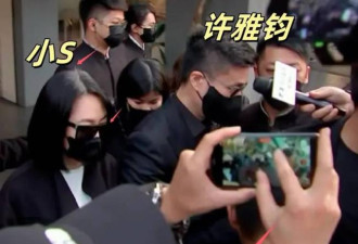 小S丧姐后首露面，一身黑衣头发都白了