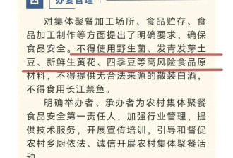 “农村聚餐不得使用四季豆”冲上热搜 网友吵翻