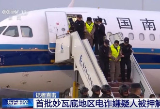 直击押解现场！缅甸妙瓦底电诈嫌犯遣返细节披露