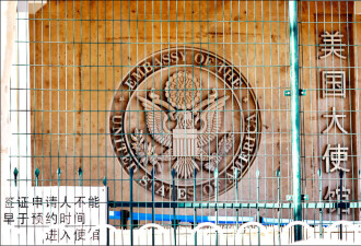 北京大使馆雇员1300 传美驻华使馆空前大裁员