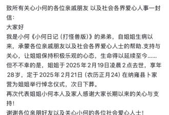 癌症越来越年轻化？年仅28岁网红抗癌博主去世