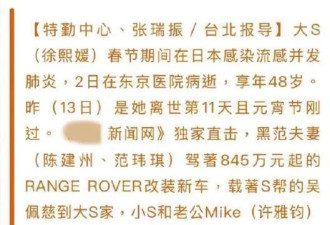 大S离世11天举行告别式，小S说话出尔反尔