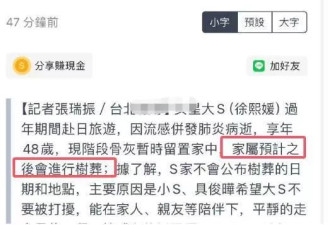 大S离世11天举行告别式，小S说话出尔反尔