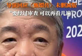 郑晓龙透露《甄嬛传》未删减版进度：还在审核中！可以把旧版再看几遍
