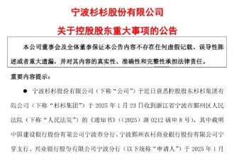豪门内斗，宁波巨头居然也爆雷了