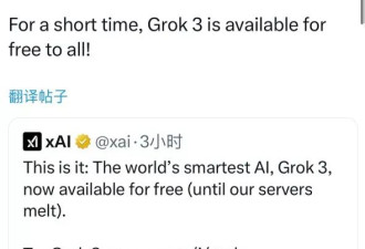 马斯克宣布Grok 3免费，用户却气晕了