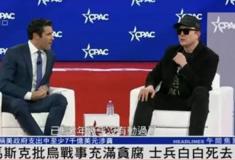 马斯克：泽连斯基受到乌全民唾弃 战事充满贪腐