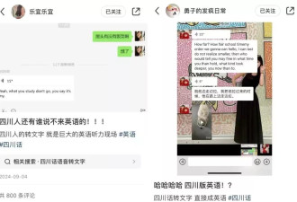 四川人发语音，微信为什么转不了文字？