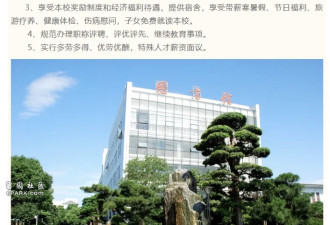 年薪80万还包住宿 中学教师招聘引关注 学校回应