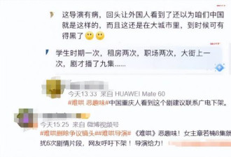 女主八集六次遭性侵 中国网友呼吁让它下架