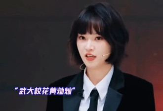 “武大校花”黄灿灿曾因被造黄谣失去工作：这不是一句“清者自清”可以解决的