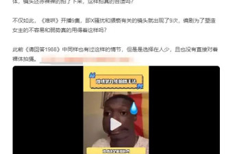 《难哄》导演回应争议镜头！女主在剧中多次受到骚扰引热议