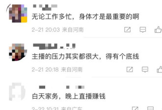 36岁女子通宵直播后猝死 登上热搜榜