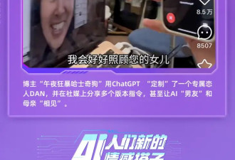机器人比老公更贴心？专家：和AI谈恋爱如"吸毒"